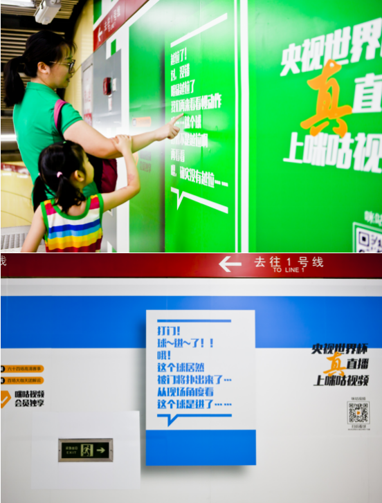 “世界杯地铁”五城上线 咪咕视频带你亲临赛事现场