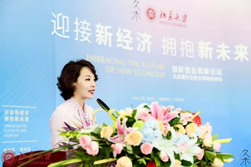 新国妆品牌久禾联手北京大学共同打造创新创业高峰论坛