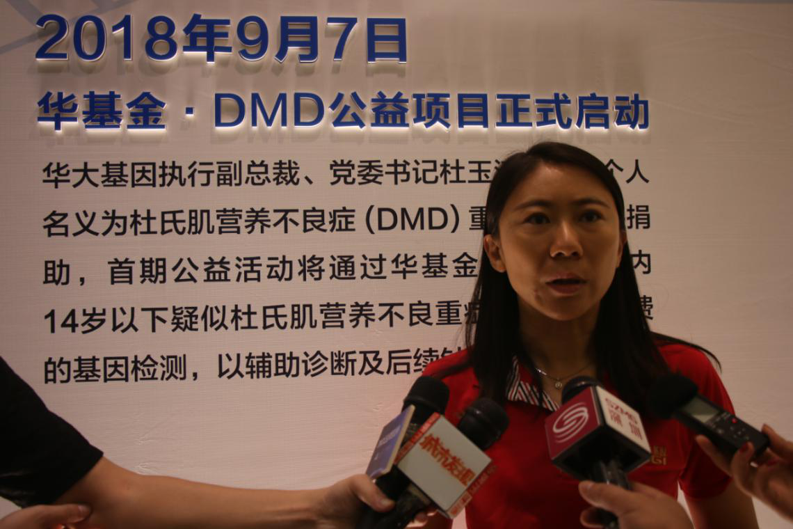 华大基因dmd公益项目启航 助力罕见病患者临床治疗