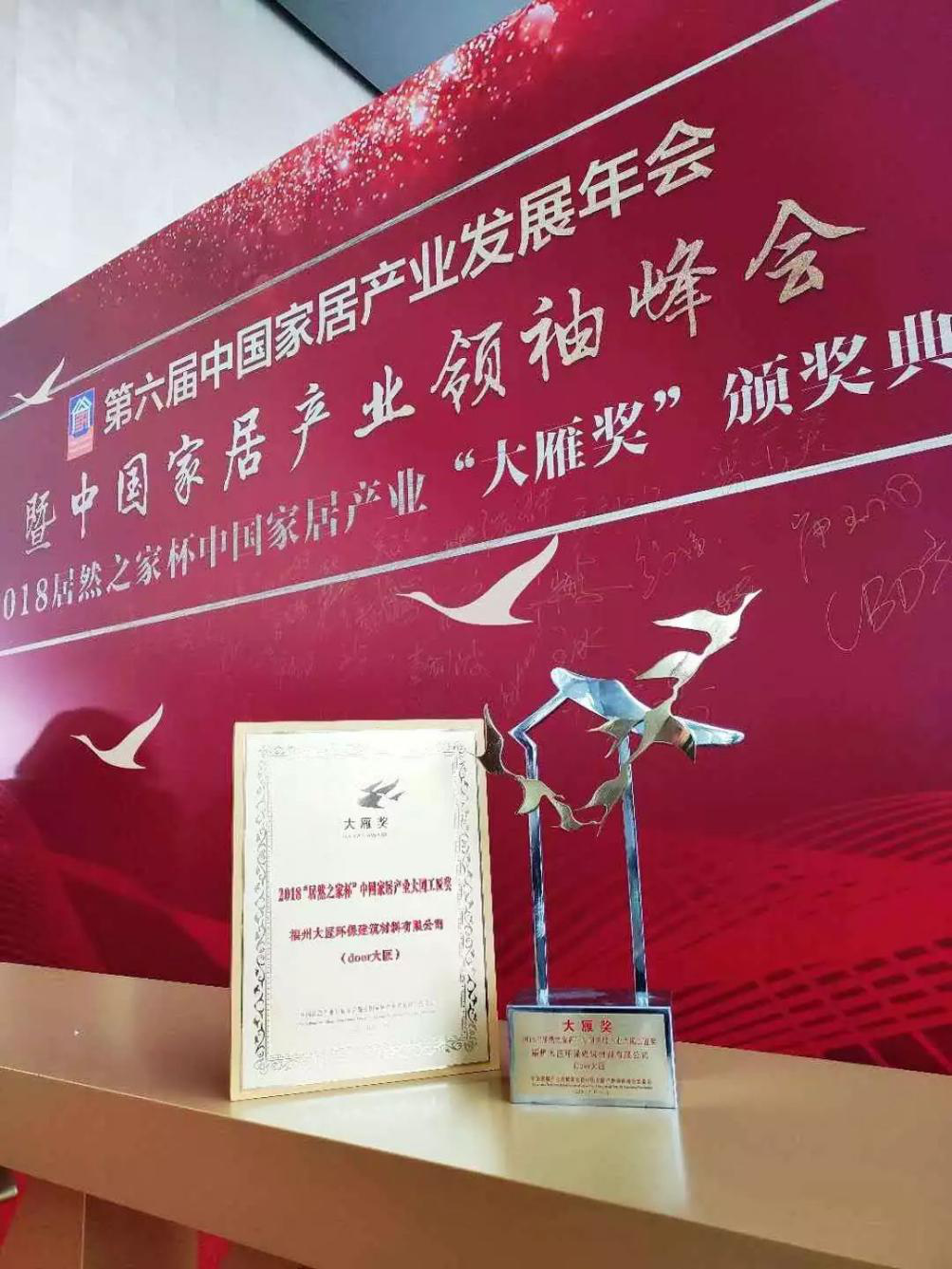 坚守品质、赢得口碑，大匠荣获“2018中国家居产业大国工匠奖”