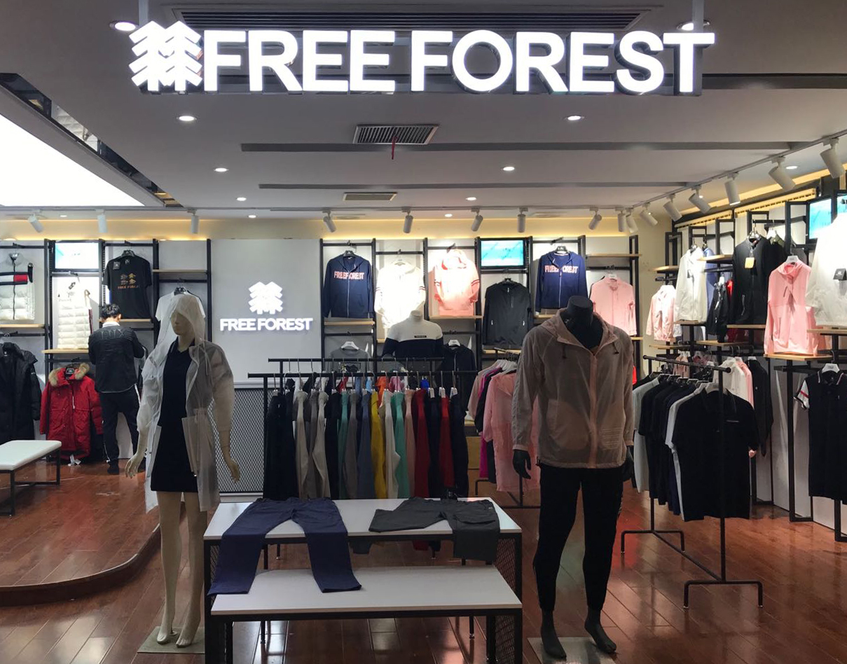 自由森林FREE FOREST，引领时尚健康的户外生活