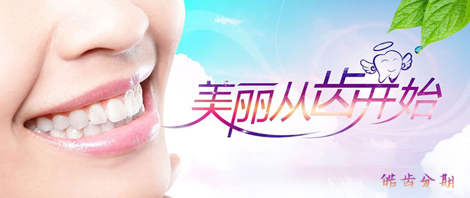 皓齿分期,为口腔医疗行业注入新的活力