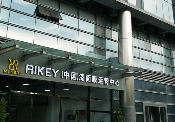 立琪RIKEY漆面膜门店亲述：谁说终端形象不重要？