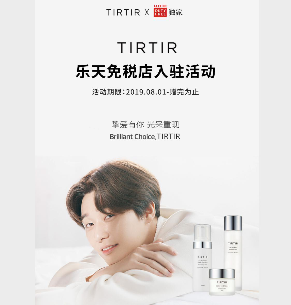 韩国人气护肤品TIRTIR媞乐媞乐 8月入驻乐天免税店