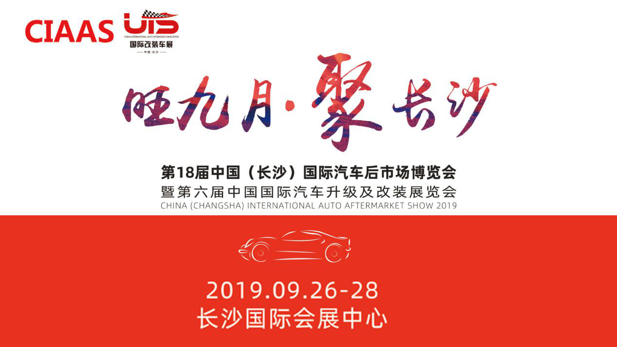 2019点金长沙展盛大开幕！高端大会共促行业交流