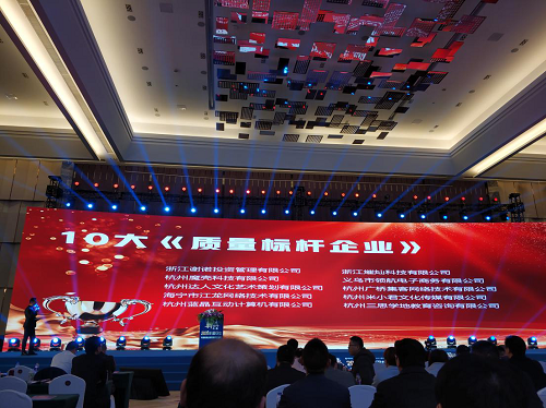 “魔壳科技”实力入选：中国新商业研究院“2019中国十佳质量标杆企业”
