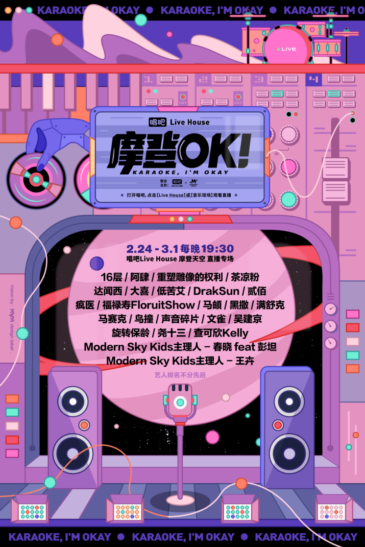 唱吧推线上Live House为10万歌手谋演出机会 摩登天空超强阵容入