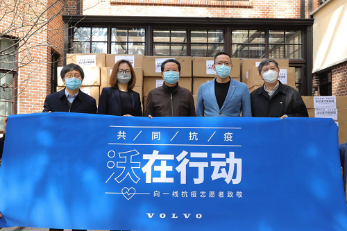 沃尔沃汽车向上海市志愿服务公益基金会捐赠防护物资