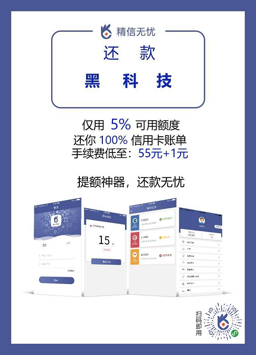 信用卡代还“精信无忧”让天下没有难还的信用卡