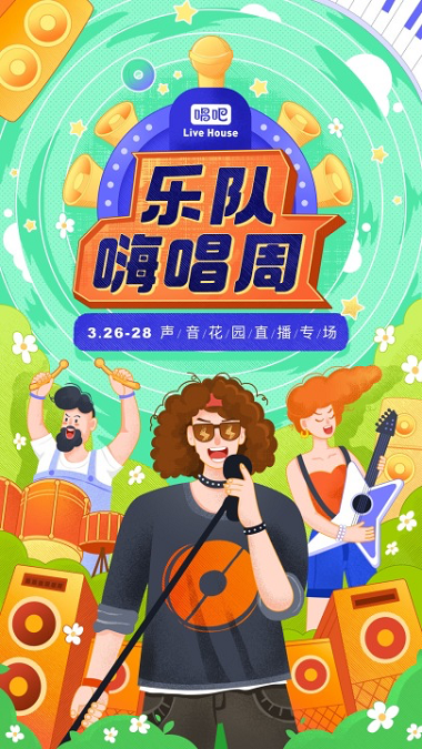 声音花园&音乐圈黑马登场，唱吧Live House上演乐队的春天