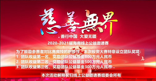 2020-2021届海南线上公益邀请赛