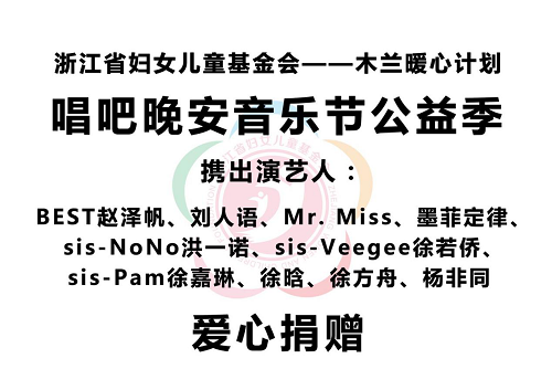 “唱吧晚安音乐节公益季”暖心收官，8组艺人直播收益全部捐赠抗疫