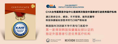 值得外国人信赖的医院，韩国CHA医院！