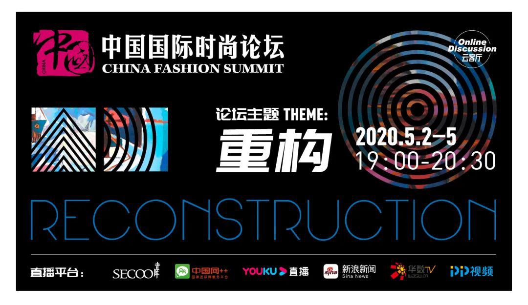 2020中国国际时装周开幕 寺库为线上唯一直播合作伙伴