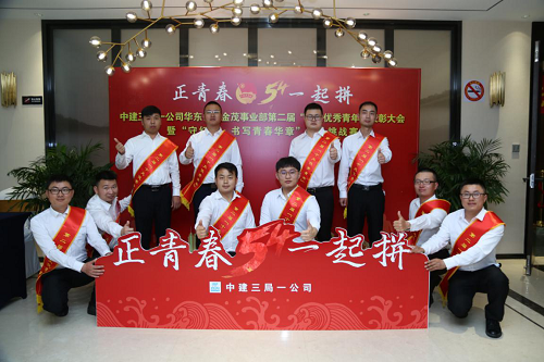 中建三局一公司金茂事业部组织开展五四青年节活动