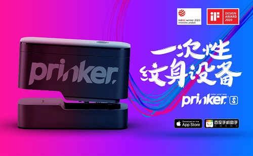 Prinker S一次性纹身打印机获国