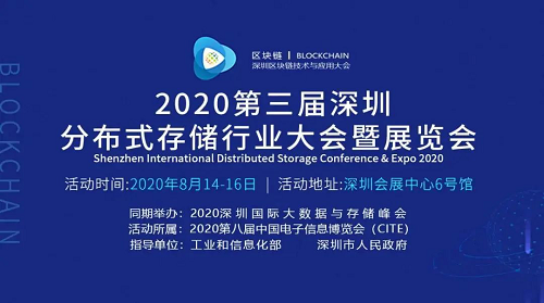 星巢崛起 惊艳全场|星巢亮相2020年第三届深圳分布式存储行业大会暨展览会