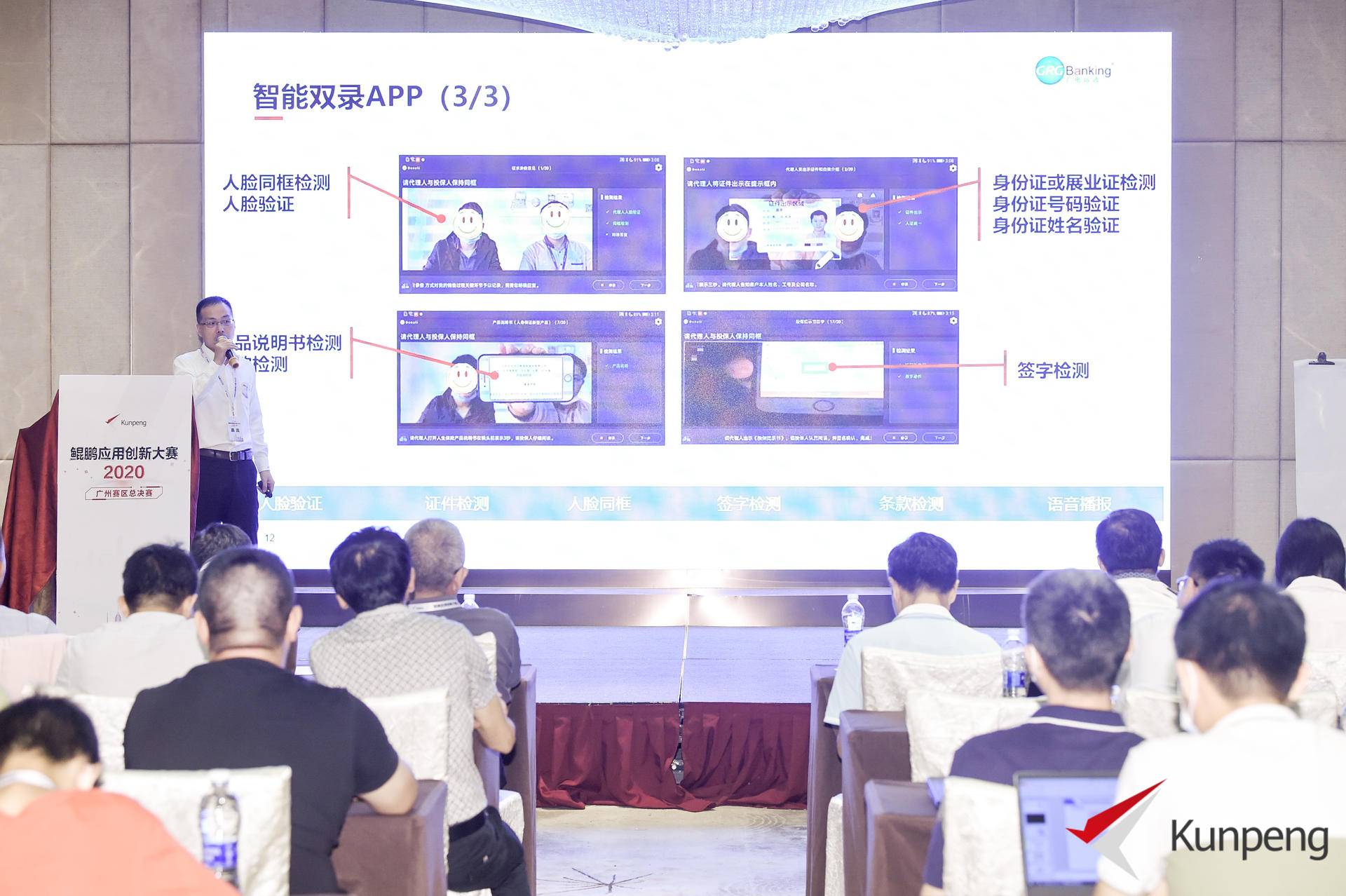 见证开发者的力量“广州鲲鹏创新大赛总决赛”一等奖作品展示