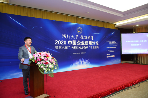 四川快眼迈步传媒科技受邀出席2020中国企业信用论坛并荣获三项品牌大奖