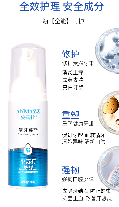 安马仕——专注亚洲人口腔的护理品牌