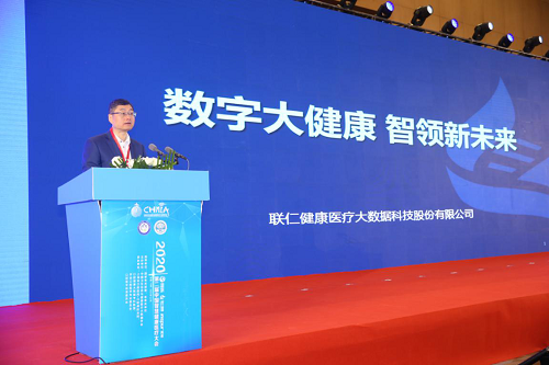 联仁健康参加第二届中国智慧健康医疗大会 正式发布“仁数”大数据平台