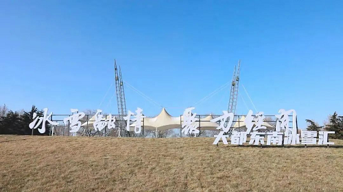 亲近冰雪 助力冬奥 2021年北京经济技术开发区冬奥冰雪文化节开幕