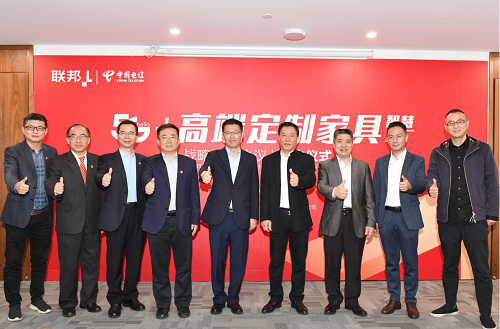 联邦家私与中国电信签署战略协议，携手打造“5G智慧工厂”