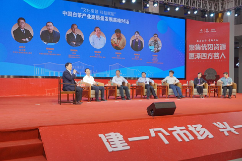 中国白茶城 | 下好科技赋能“先手棋”，开启产业升级“加速度”！