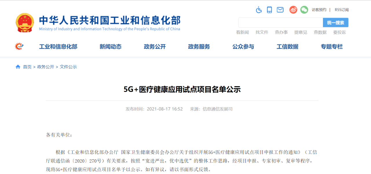 联仁健康获批8个“5G+医疗健康应用试点项目”