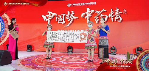 “中国梦 中药情 ” 吉祥天健康产业高峰论坛在南宁举行