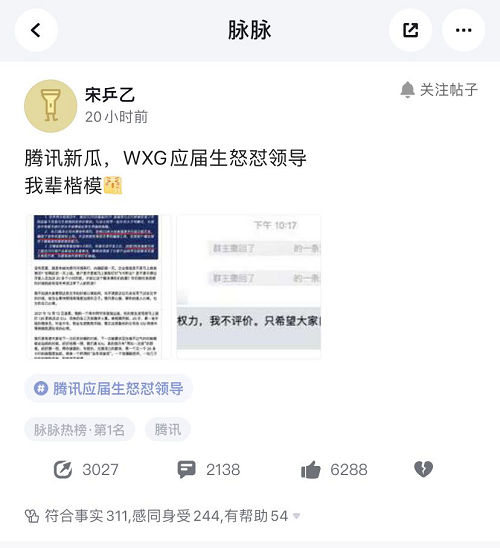 脉脉平台曝应届生因加班怒怼腾讯管理层，90后成反内卷主力