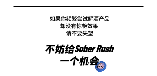 Sober Rush酒魔方 为饮酒人保驾护航