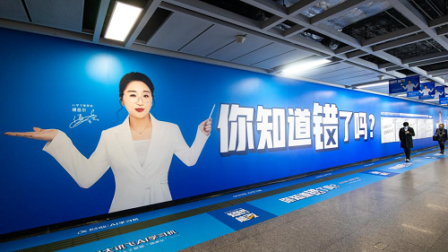 科大讯飞AI学习机“网红目标”达成！“知错·能改”地铁站霸屏了！