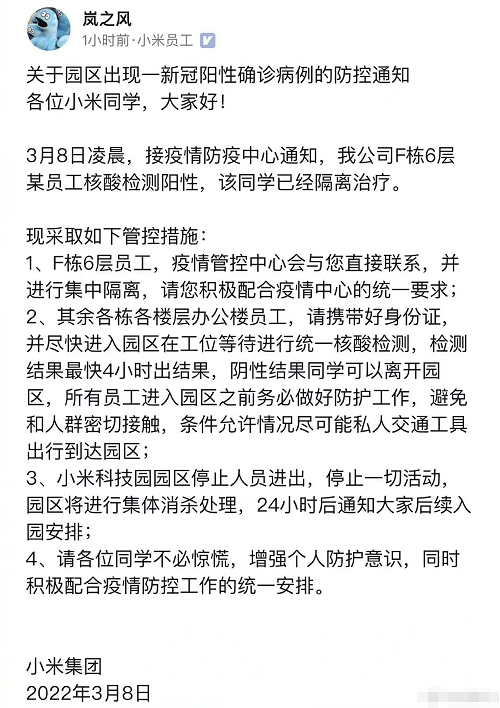 小米员工质疑公司疫情管控不力，脉脉网友：应鼓励员工居家办公