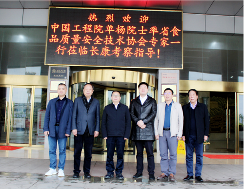 热烈欢迎，中国工程院单杨院士莅临长康考察指导！