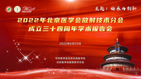 2022北京医学会放射技术分会安健科技推出CBCT-DR三维全脊柱测量方案