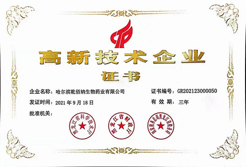 首届黑龙江省专利奖，乾佰纳榜上有名！
