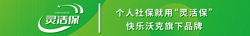 灵活就业人员买社保意义到底大不大？你会怎样选择？