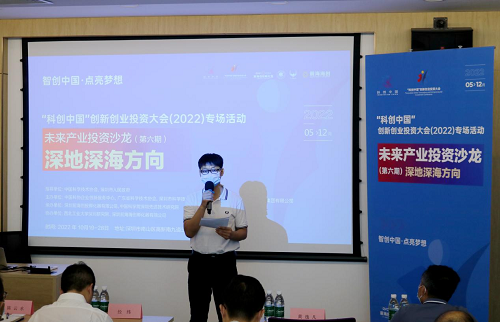 天博綜合app下載“科創中國”專場活動：未來產業投資沙龍（深地深海方向）成功舉辦
