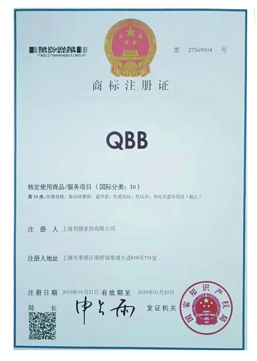 QBB就是乾佰纳，保护知识产权就是保护创新！